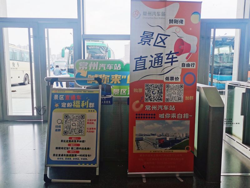 常州汽車站景區(qū)直通車就位，暢游江浙滬皖美好風(fēng)景